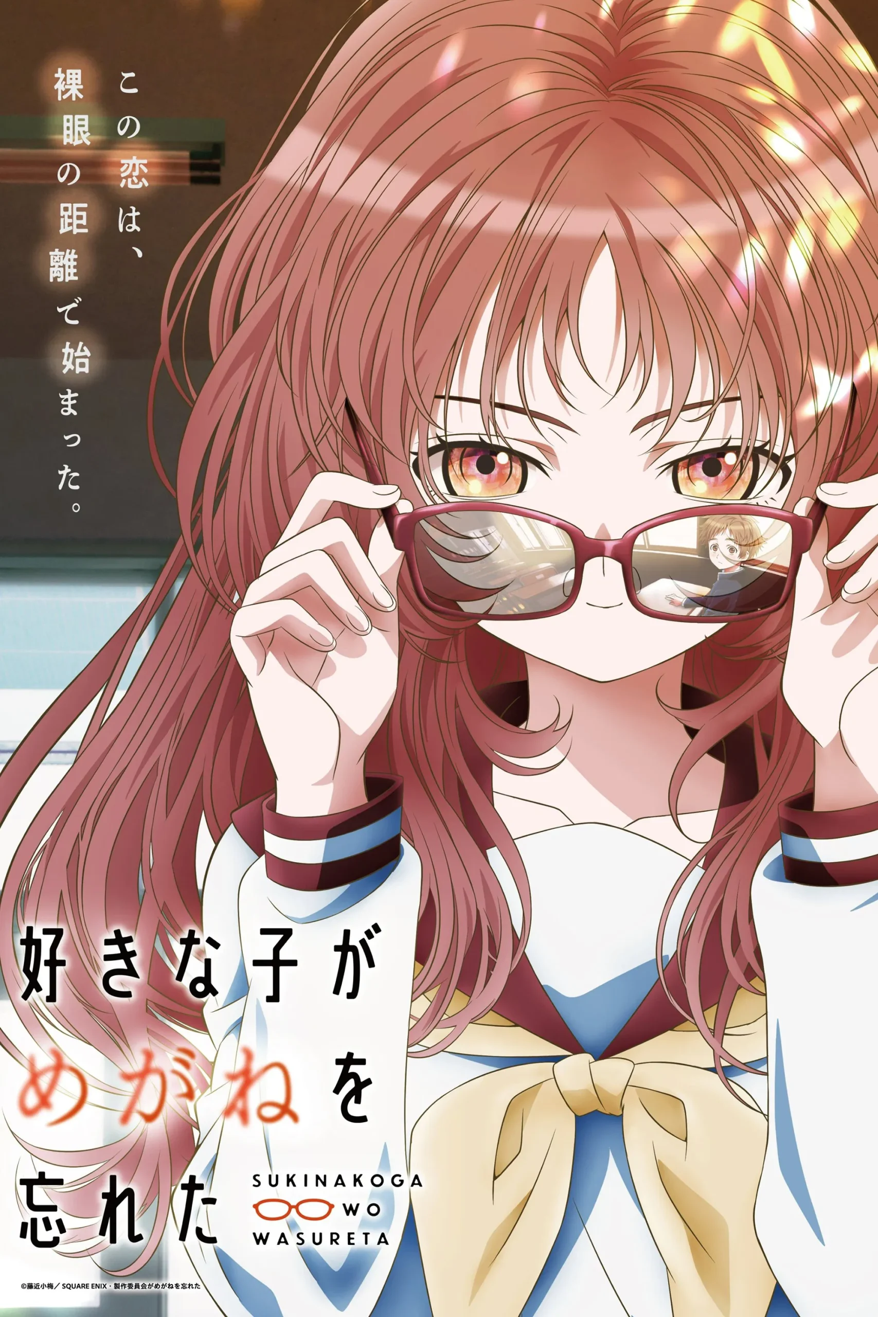 喜欢的人忘记戴眼镜了 – 好きな子がめがねを忘れた-Srenix次元档案馆