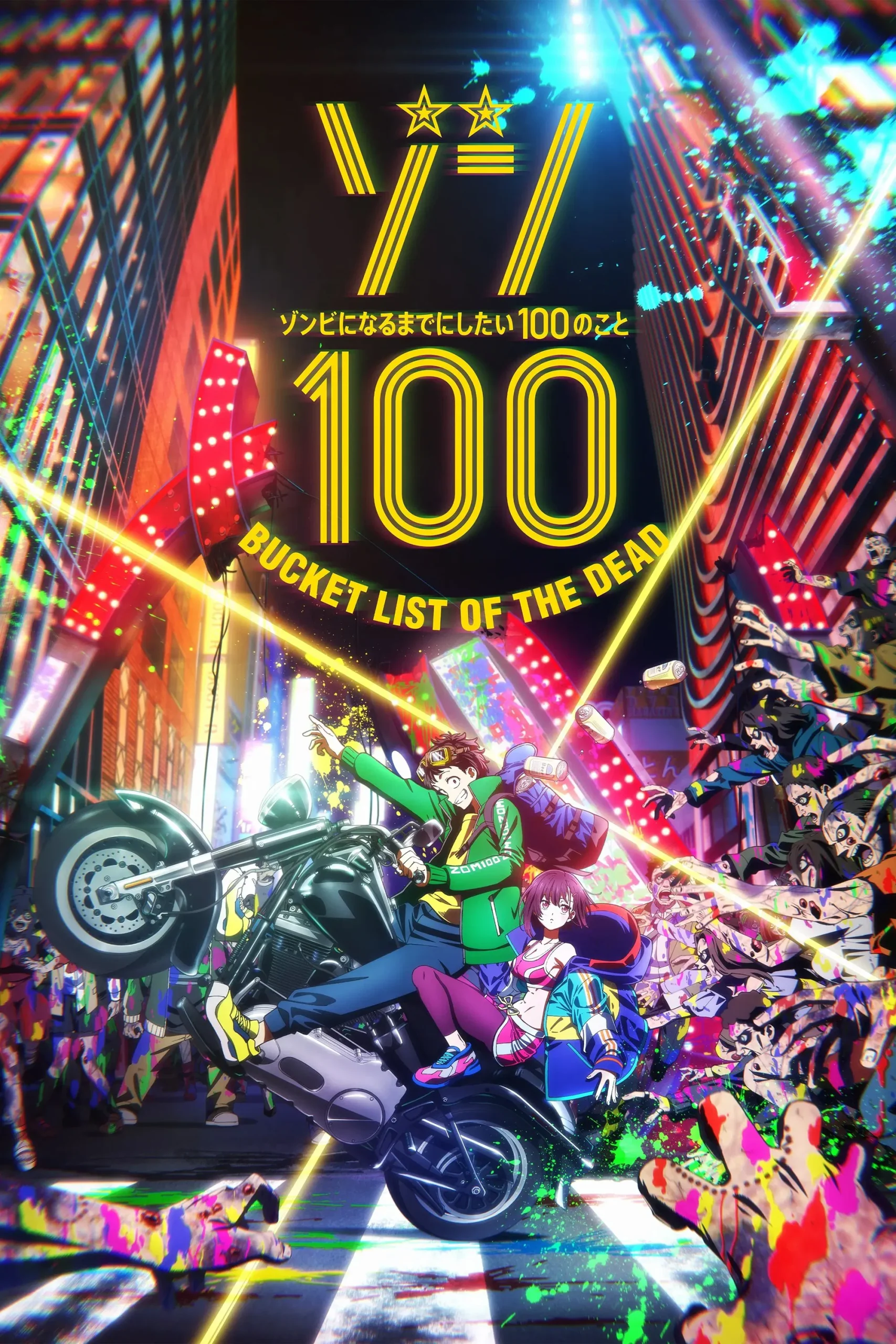 僵尸百分百僵尸100～在成为僵尸前要做的100件事～僵尸百分百-Srenix次元档案馆